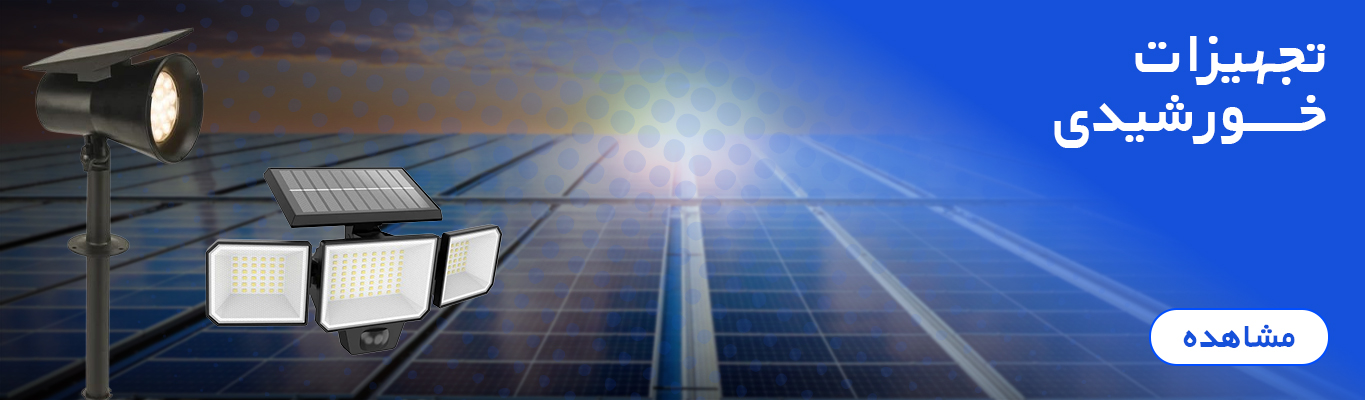 محصولات خورشیدی