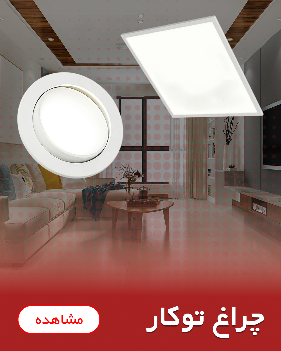 چراغ تو کار