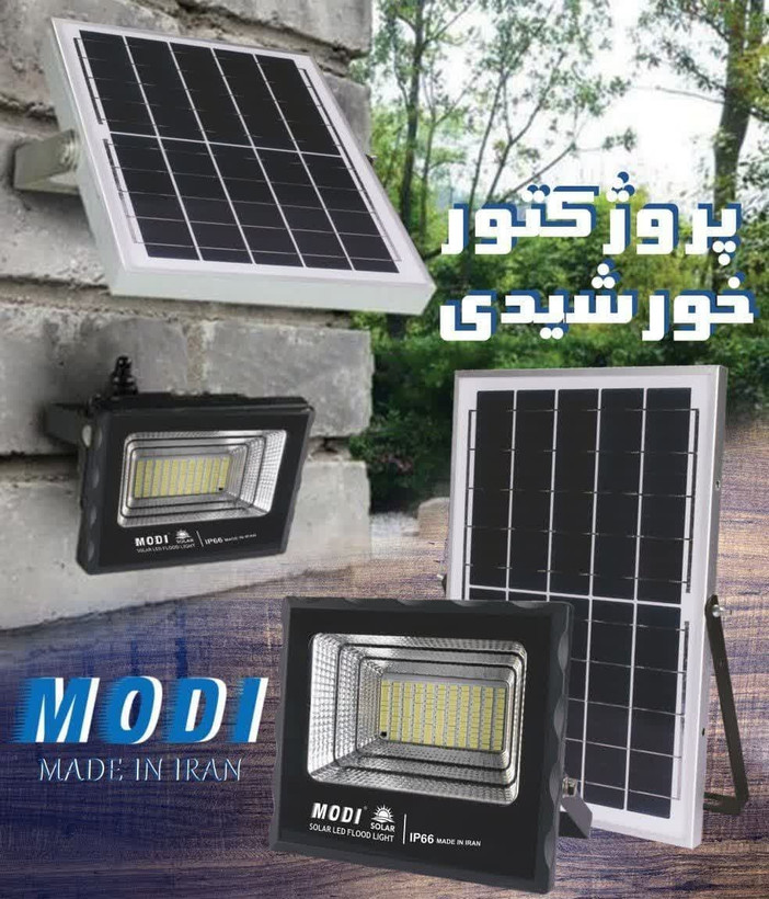 پرژکتور خورشیدی سولار