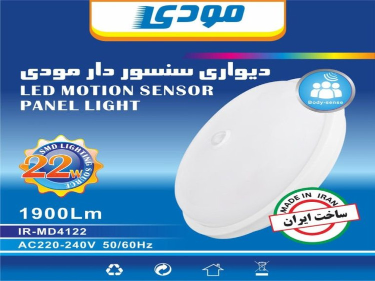 چراغ 22 وات مودی