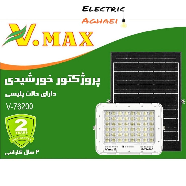 سولار وی مکس