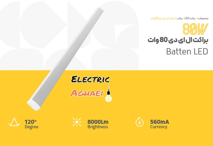 براکت 120 سانت فرنام