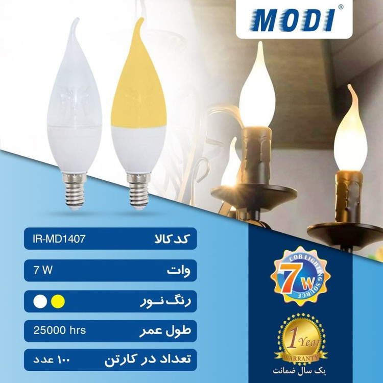 لامپ لوستر مودی