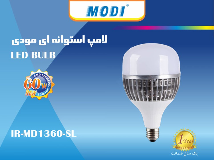 لامپ 60 وات بدنه آلومینیوم مودی
