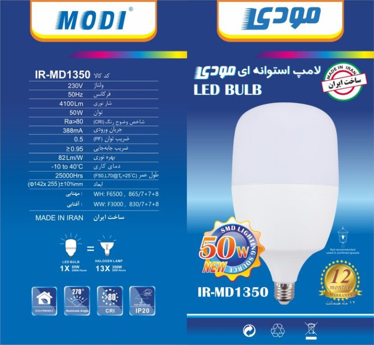 لامپ 50 وات مودی