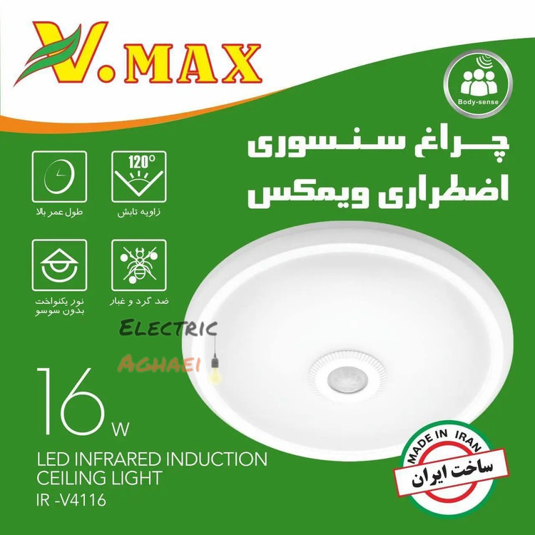 چراغ سقفی سنسور دار اظطراری وی مکس