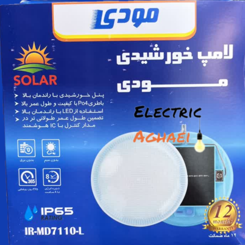 لامپ خورشیدی شارژی مودی