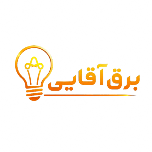 برق آقایی